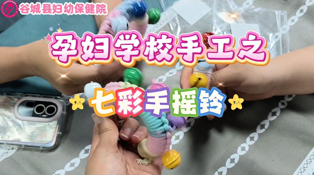 孕妇学校手工之七彩手摇铃